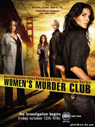 Женский клуб / Women's Murder Club (1 сезон)