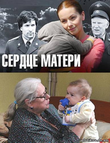 Сердце матери