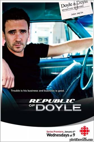 Дело Дойлов / Republic of Doyle (1,2,3 сезон)