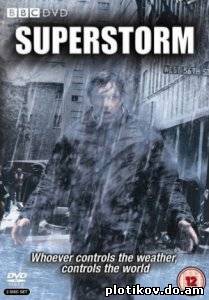 Супершторм / Superstorm