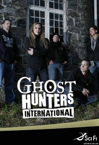 По следам призраков / Ghost hunters international (1-2 сезоны)