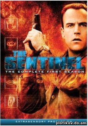 Часовой / The Sentinel 1 сезон