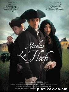 Николя Ле Флок / Nicolas Le Floch (1,2 сезоны)