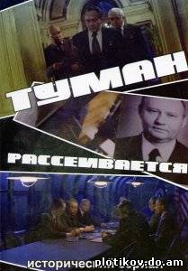 Туман рассеивается