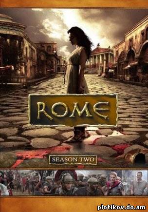 Рим / Rome (1,2 сезоны)