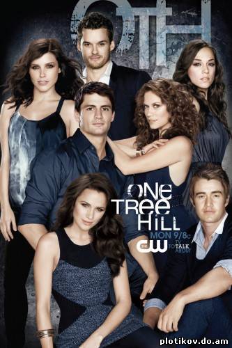 Холм Одного Дерева / One Tree Hill (1-8 сезон)