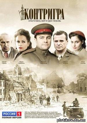 Контригра