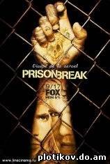 Побег из тюрьмы / Prison Break (Сезоны 1,2,3,4)